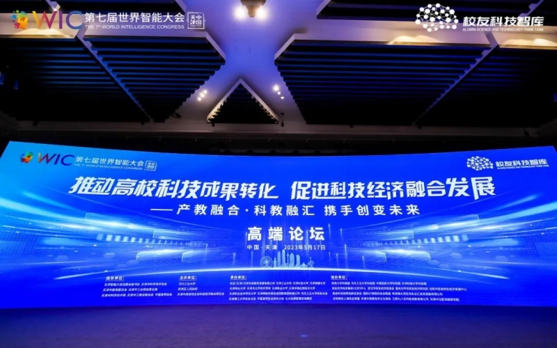 榮程集團(tuán)在世界智能大會(huì)高峰論壇上發(fā)言并簽約，助力“天開園”建設(shè)