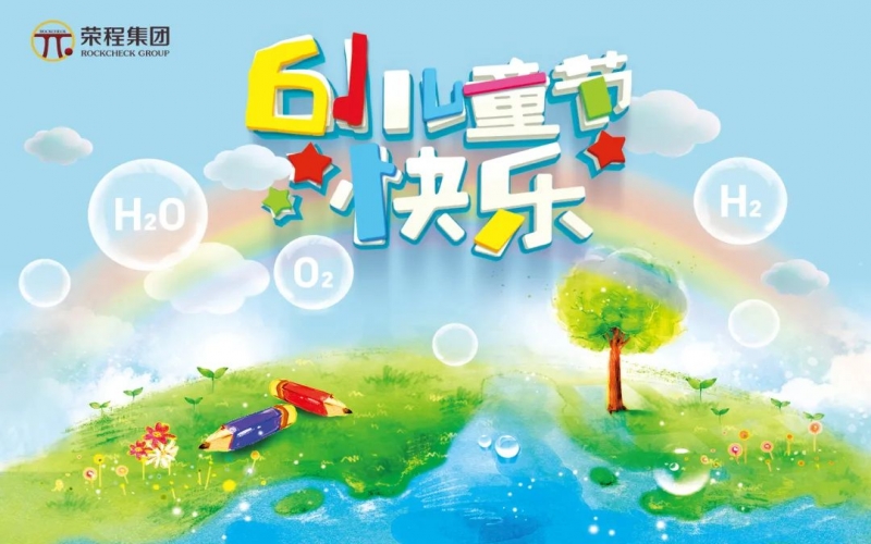 榮程集團(tuán)董事會(huì)主席張榮華“六一”國際兒童節(jié)寄語