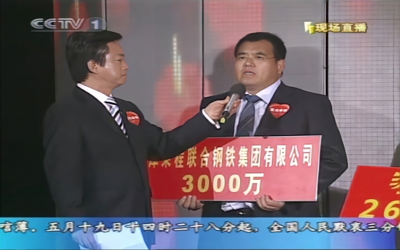 2008年，大愛義舉，感動中國