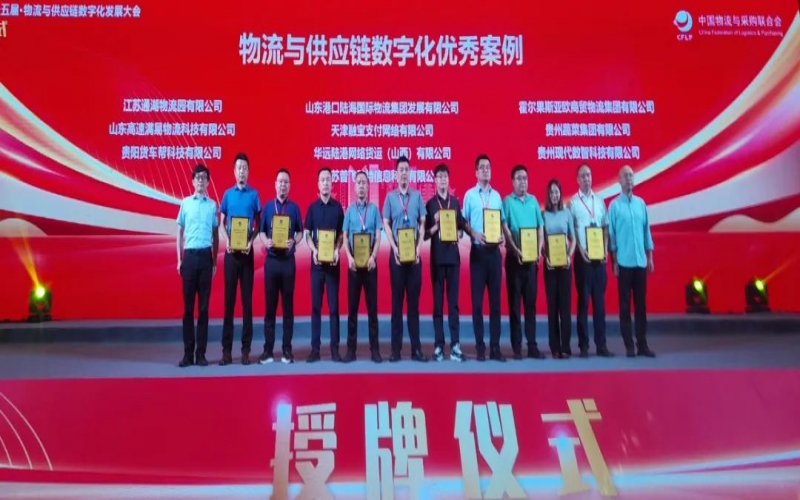 喜訊！融寶支付受邀參加2023年（第十五屆）物流與供應(yīng)鏈數(shù)字化發(fā)展大會并榮獲優(yōu)秀案例稱號