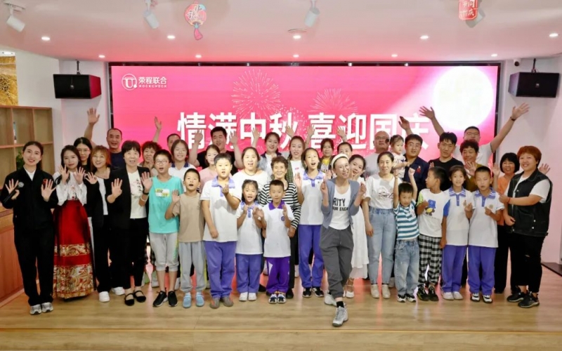 情滿中秋 喜迎國慶！榮程鋼鐵集團中秋晚會濃情上演