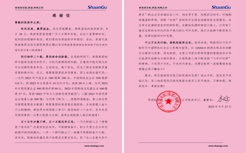 榮程陜鼓情誼深 - 跨越千里！兩個(gè)20年“老朋友”的祝福和“信”任