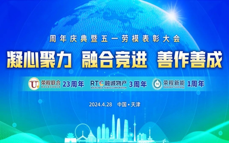 學(xué)習(xí)先進(jìn)榜樣 汲取前進(jìn)動力！榮程集團這些個人和團體榮獲表彰