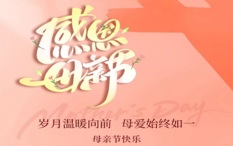 濃情五月天 感恩母親節(jié)！榮程集團(tuán)工會(huì)開(kāi)展主題手作活動(dòng)