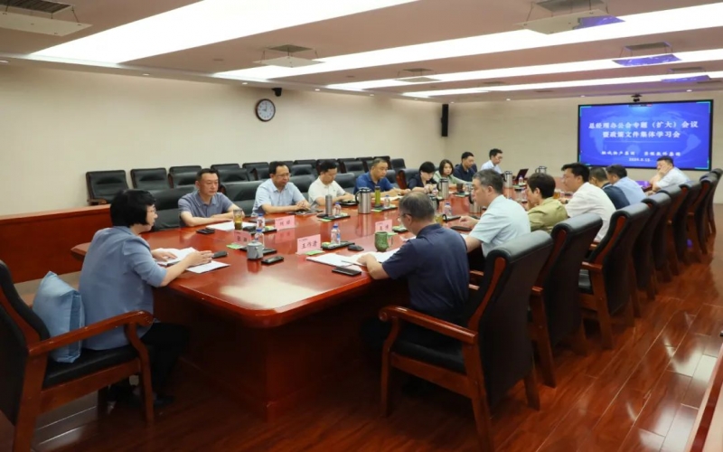 深學全會精神 解讀政策文件 推動集團高質量發(fā)展