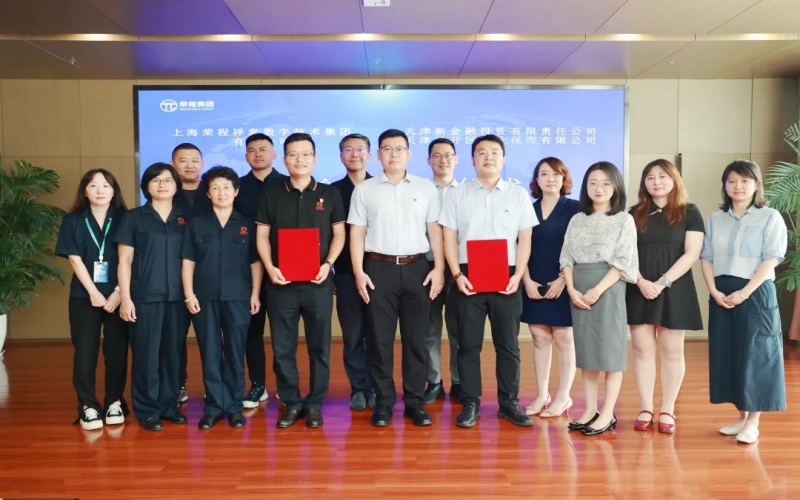 黨建引領(lǐng)聚合力，金融賦能助發(fā)展！榮程數(shù)科集團(tuán)與經(jīng)開保理公司簽訂戰(zhàn)略合作框架協(xié)議