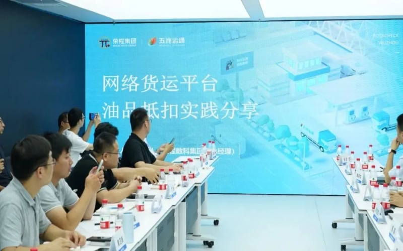 基層動態(tài) - 五洲運(yùn)通應(yīng)邀參加網(wǎng)絡(luò)貨運(yùn)產(chǎn)業(yè)園座談會并作創(chuàng)新實踐分享
