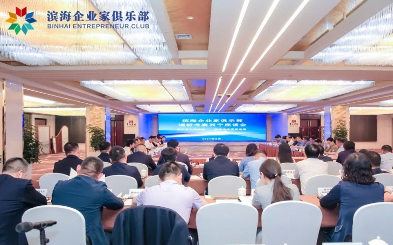 榮程集團(tuán)董事會(huì)主席張榮華出席濱海企業(yè)家俱樂(lè)部調(diào)研考察西寧座談會(huì)