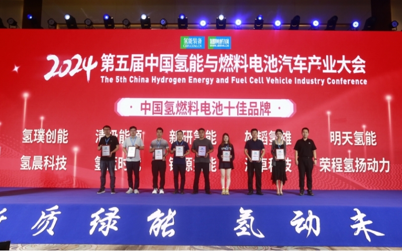 榮程集團亮相第五屆中國氫能與燃料電池汽車產(chǎn)業(yè)大會，斬獲兩大獎項