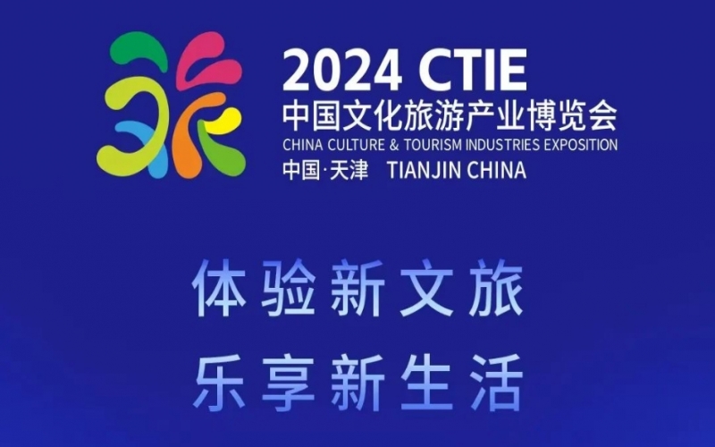 旅博會(huì)倒計(jì)時(shí)！榮程集團(tuán)邀您共赴盛會(huì)，不見不散