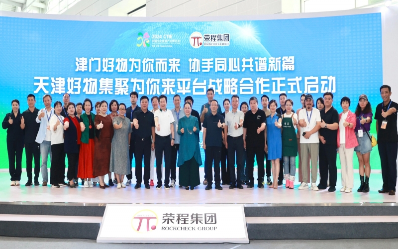 天津好物集聚為你來(lái)平臺(tái)戰(zhàn)略合作啟動(dòng)儀式圓滿(mǎn)舉行