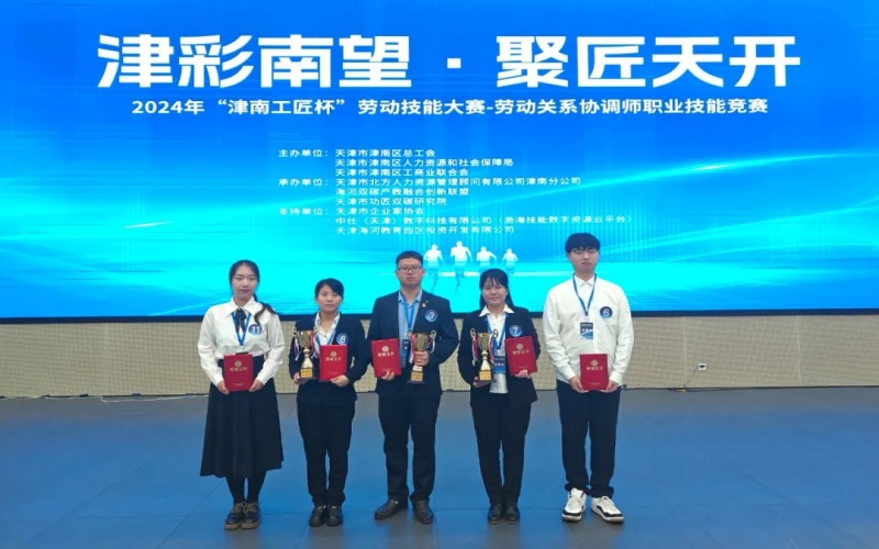 為他們打call！“津南工匠杯”技能大賽-勞動(dòng)關(guān)系協(xié)調(diào)師職業(yè)技能競(jìng)賽落幕，榮程鋼鐵集團(tuán)6人獲獎(jiǎng)