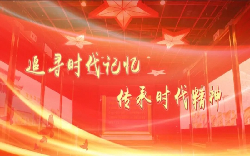 這一天，10余家單位200多名黨員在時(shí)代記憶館體驗(yàn)“紅色之旅”