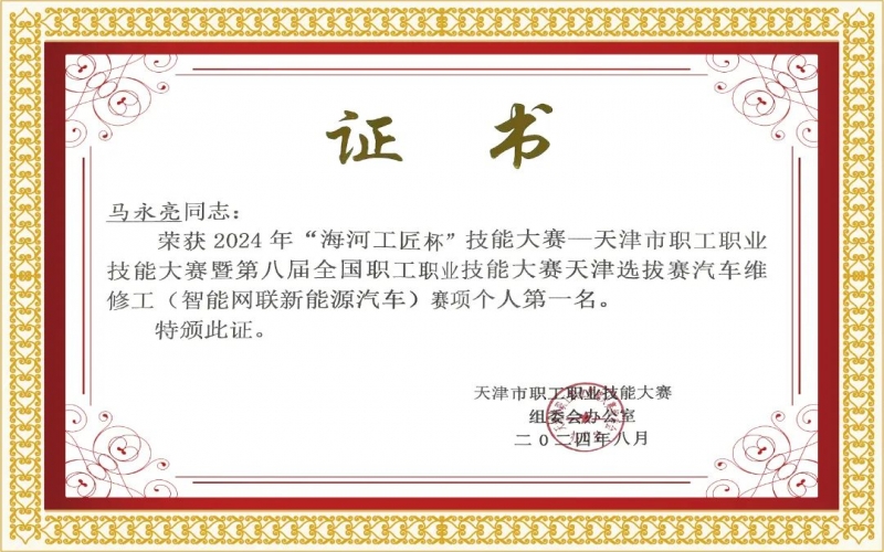 喜報！鵬翔公司員工榮獲“海河工匠杯”技能大賽多項榮譽