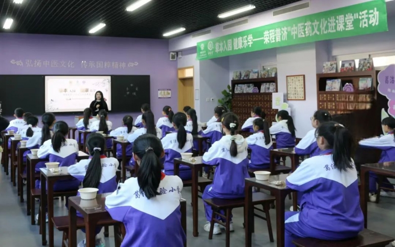 公益榮程｜百草入園 健康樂學(xué)  榮程中醫(yī)藥文化進課堂活動走進葛沽實驗小學(xué)