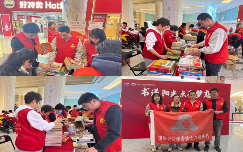 基層動態(tài) - 融誠物產(chǎn)浩瑞公司志愿服務(wù)隊(duì)參加“書送陽光 點(diǎn)亮夢想”公益活動