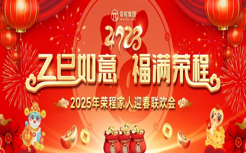 新春送福  榮程有禮 - 中獎名單來了！家人們快看看有沒有你