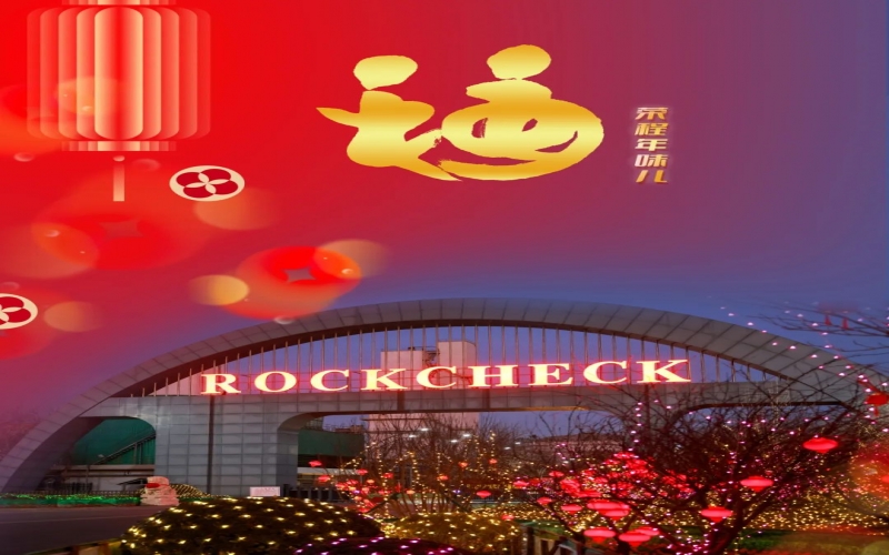 首個(gè)“世界非遺版”春節(jié)，榮程年味兒別樣濃