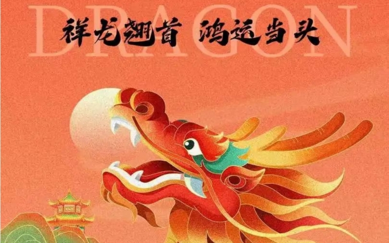 二月初二｜春龍?zhí)?，鴻運當頭