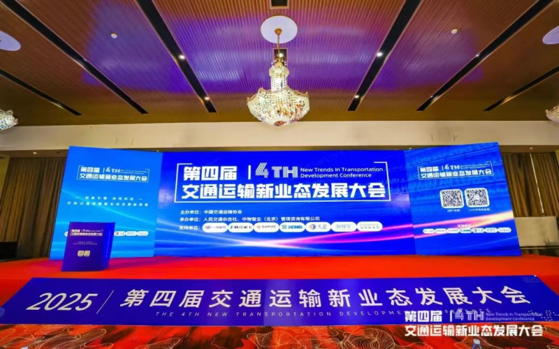 五洲運(yùn)通獲評“交通運(yùn)輸新業(yè)態(tài)100強(qiáng)企業(yè)”