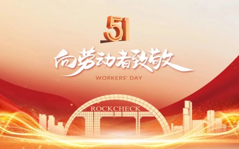 致敬勞模！榮程集團(tuán)這些個(gè)人和集體受表彰