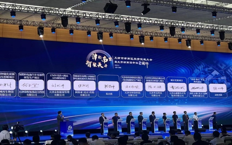 津南區(qū)投資促進(jìn)大會(huì)上，榮程集團(tuán)四大項(xiàng)目簽約！