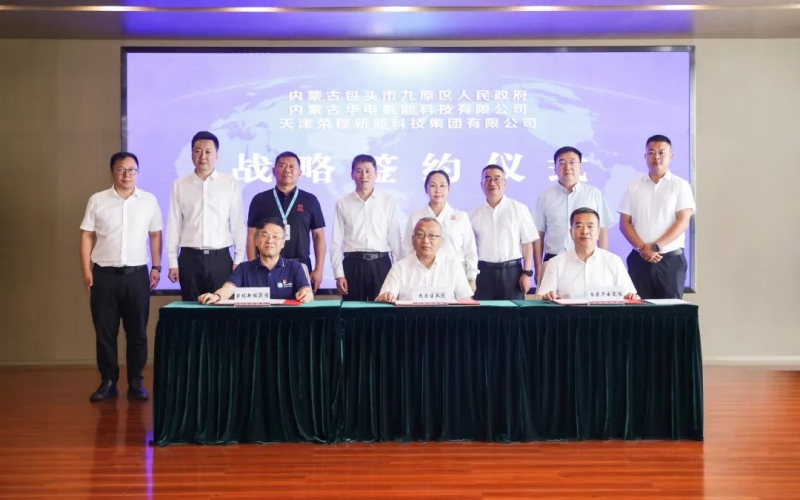 戰(zhàn)略簽約！榮程新能“氫能產(chǎn)業(yè)模式”落地包頭