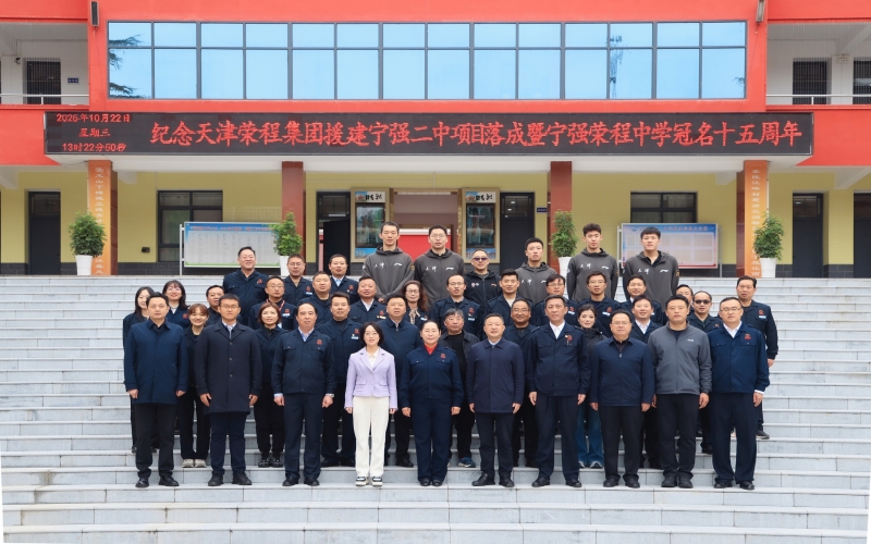 同行十五載 同心育未來——張榮華主席回訪寧強榮程中學側(cè)記